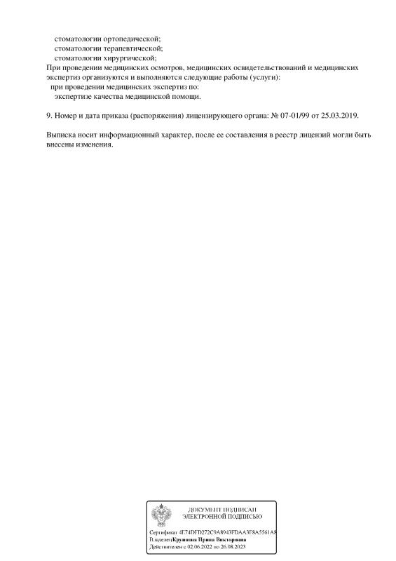 Лицензия НИКА-Дент