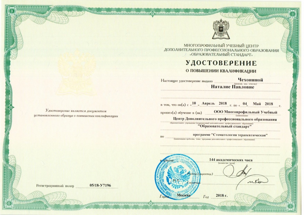 Чехонина обуч_page-0002.jpg